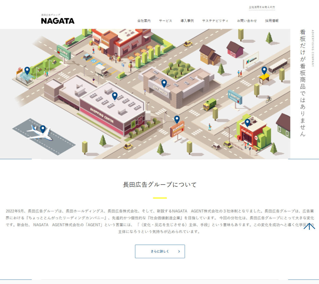 長田広告株式会社の画像